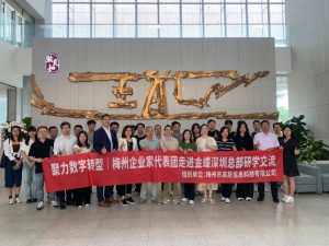 梅州高斯携30家本土企业家赴金蝶总部研学交流圆满...