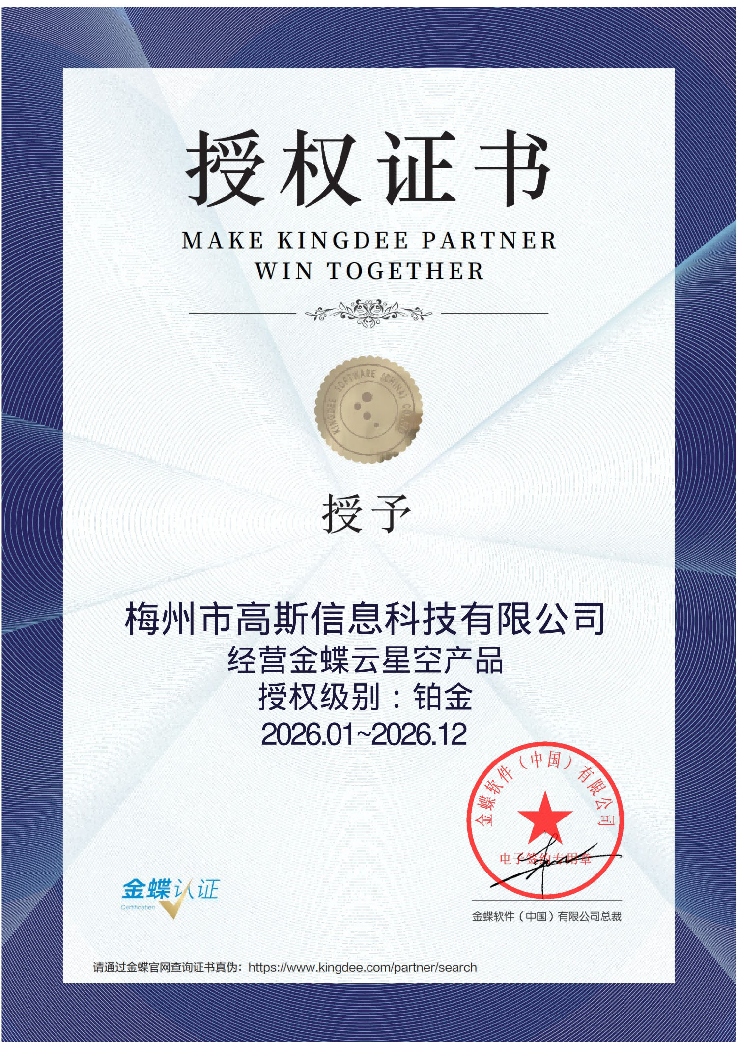 2026经营金蝶云星空产品铂金授权