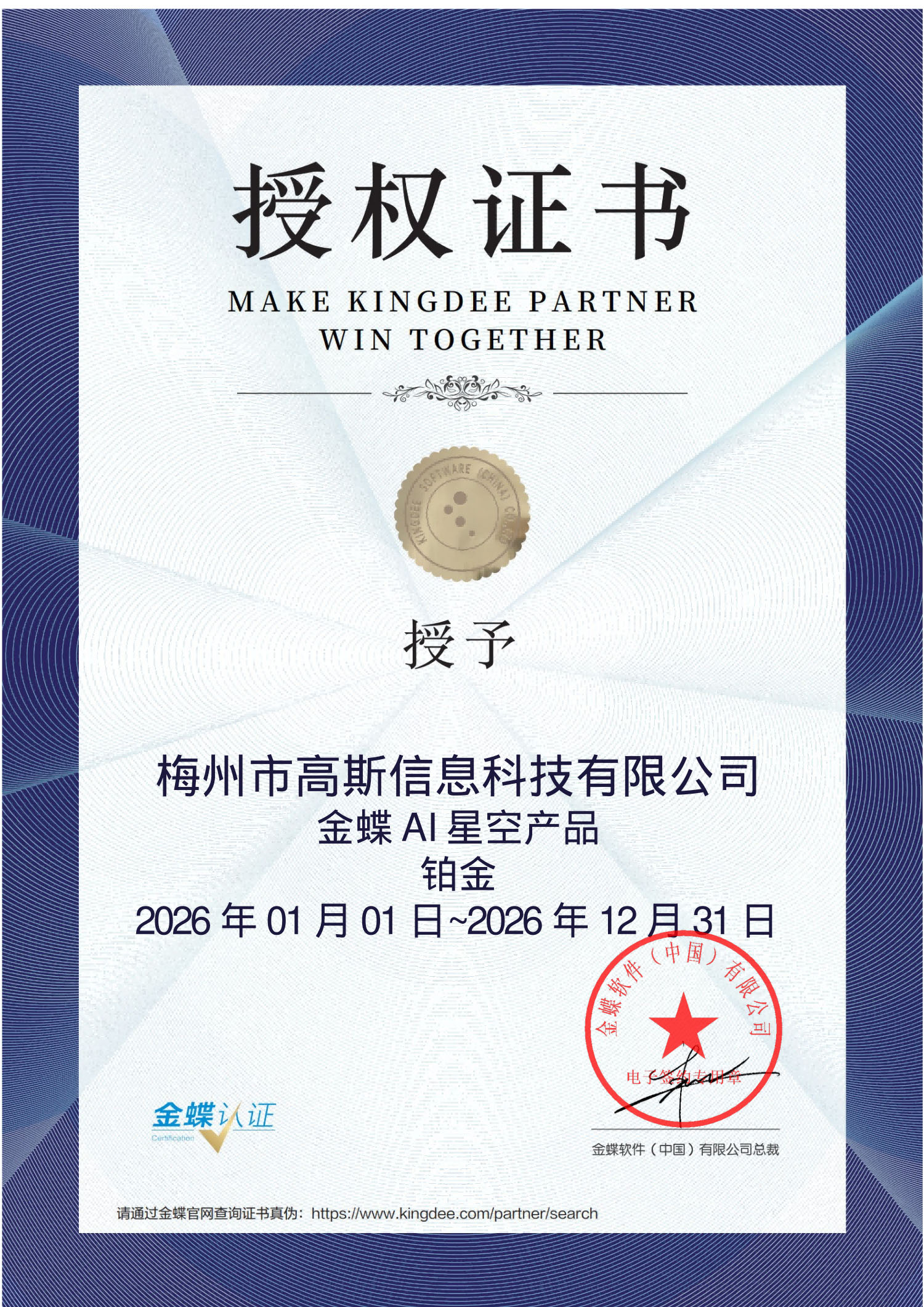 2026金蝶AI星空产品铂金授权