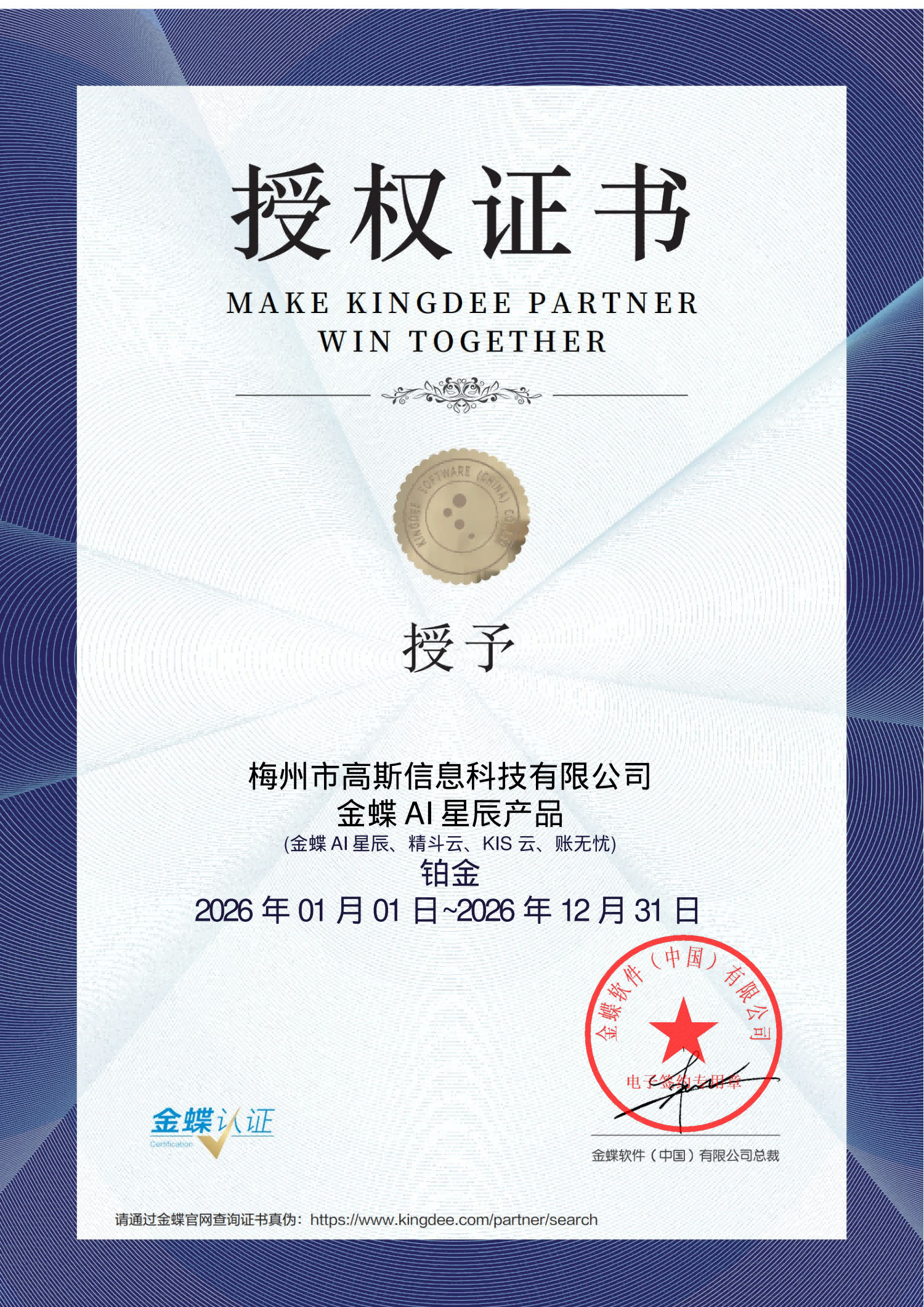 2026金蝶AI星辰产品铂金授权